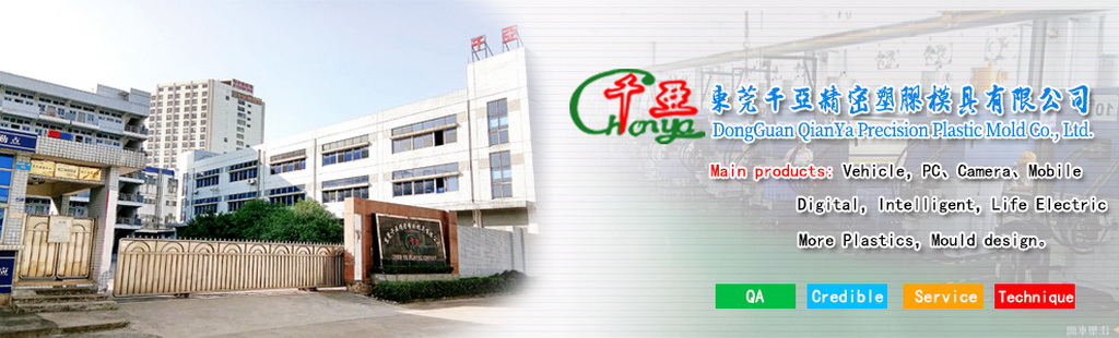 Dong Guan Chien Ya Plastic Mold Co., Ltd|汽车音响类|手机数码类|连接器