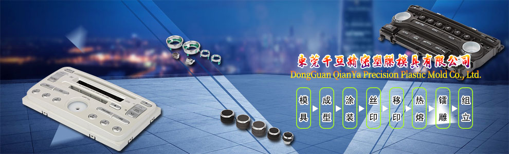 Dong Guan Chien Ya Plastic Mold Co., Ltd|汽车音响类|手机数码类|连接器